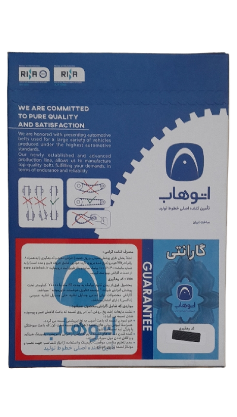 تسمه تایم پارس، 405 ، سمند XU7( HNBR 114) برند اتوهاب
