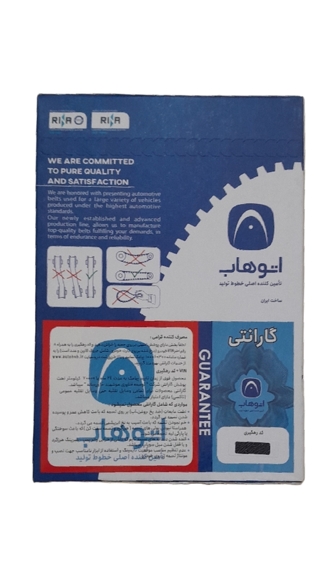 تسمه تایم پراید ، تیبا ( YU 107 ) برند اتوهاب
