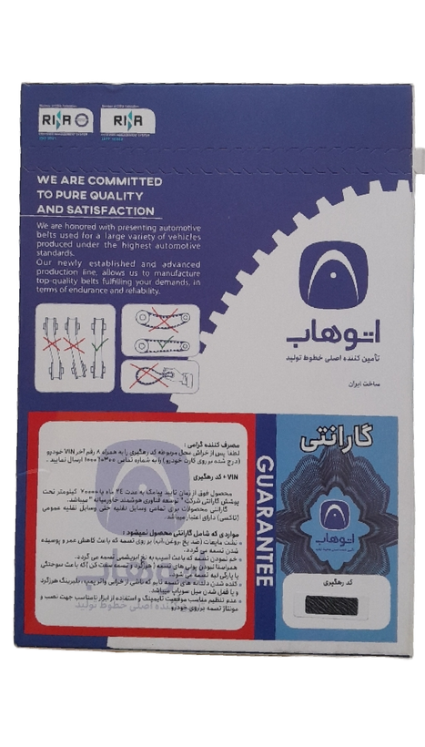 تسمه تایم 206 TU3 (HNBR104) برند اتوهاب