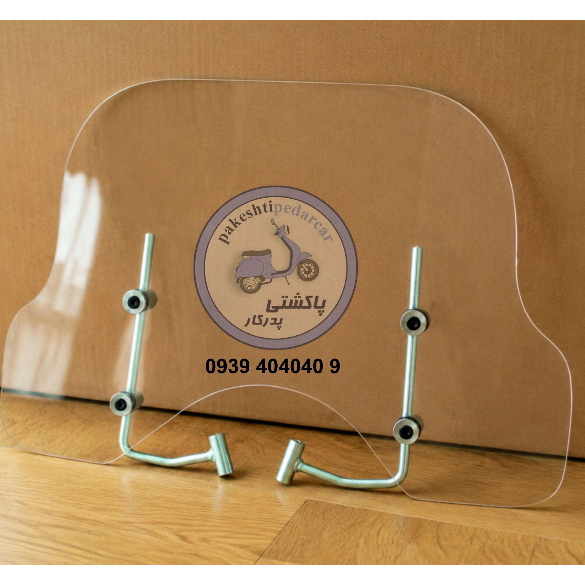 طلق بادگیر موتورسیکلت کاوان / وسپا / طرح وسپا / اسکوتر ( شفاف )