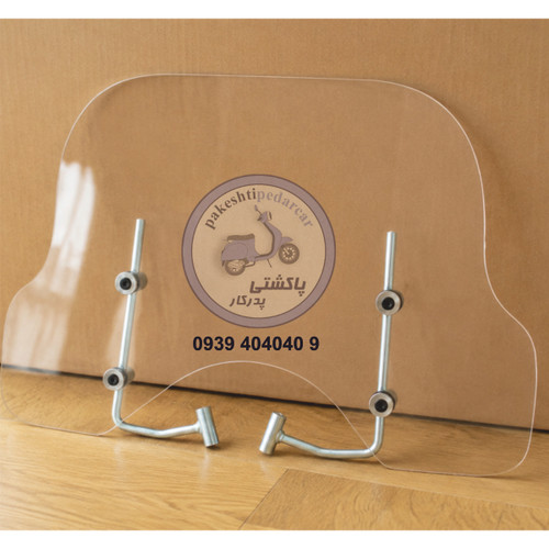 طلق بادگیر موتورسیکلت کاوان / وسپا / طرح وسپا / اسکوتر ( شفاف )