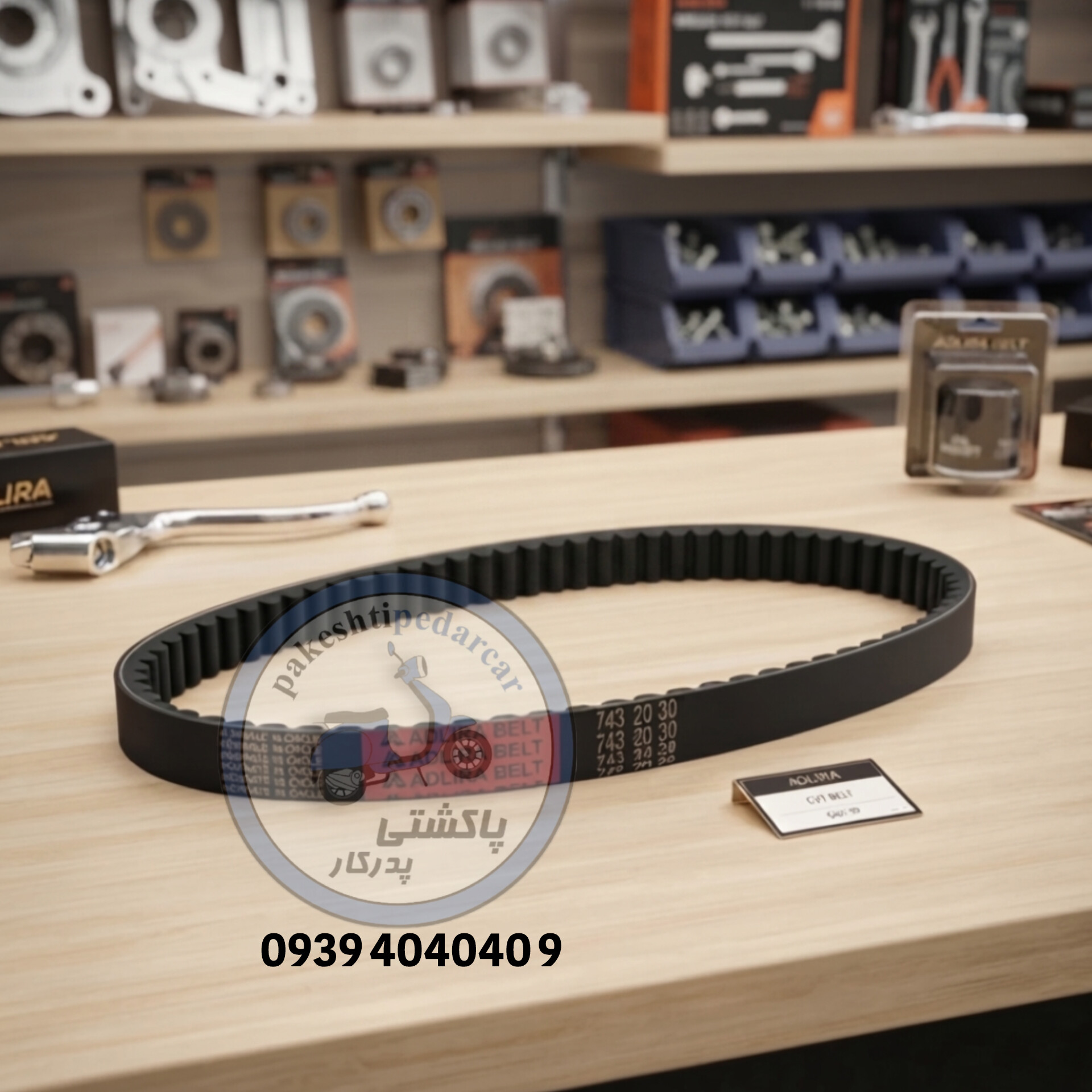 تسمه 30*20*743 ( EPDM ) کواکس 150CC