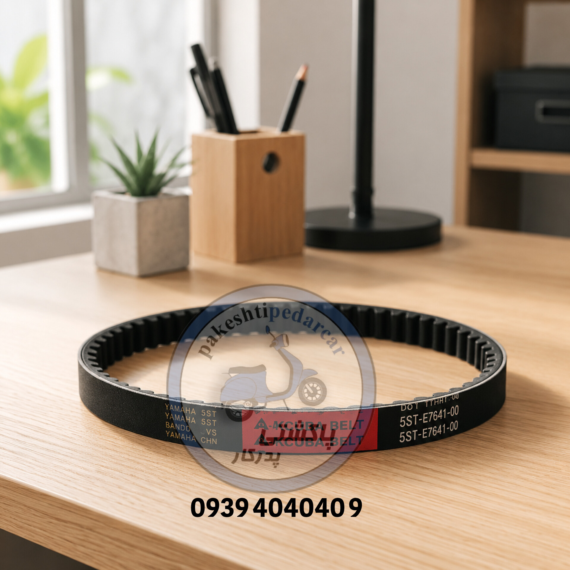 تسمه اصلی پاکشتی یاماها وینو / یاماها جوگ/ مولف ( E7641-00-5st)